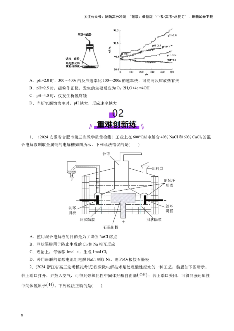 《第03讲电解池、金属的腐蚀与防护(练习)(学生版)_05-化学-高考总复习_一轮复习_2025年_2025年高考化学一轮复习讲义+练习+课件（新教材新高考）_第六章化学反应与能量》第8页预览
