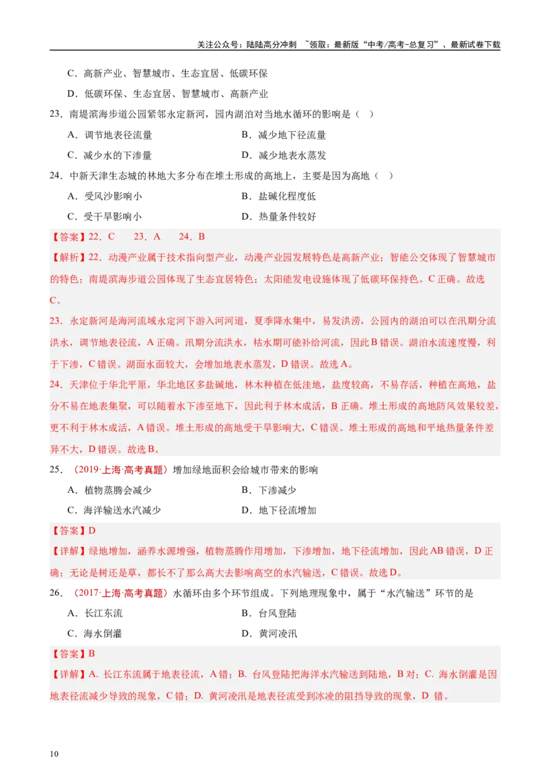 《专题04地球上的水-（解析版）_07-地理-高考总复习_专项复习_2025年_十年（2015-2024）高考地理真题分类汇编（全国通用）》第10页预览
