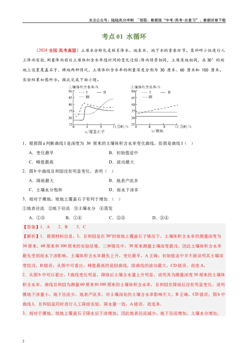 《专题04地球上的水-（解析版）_07-地理-高考总复习_专项复习_2025年_十年（2015-2024）高考地理真题分类汇编（全国通用）》第2页预览