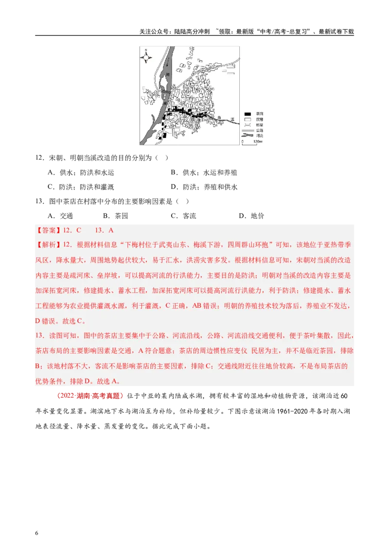 《专题04地球上的水-（解析版）_07-地理-高考总复习_专项复习_2025年_十年（2015-2024）高考地理真题分类汇编（全国通用）》第6页预览