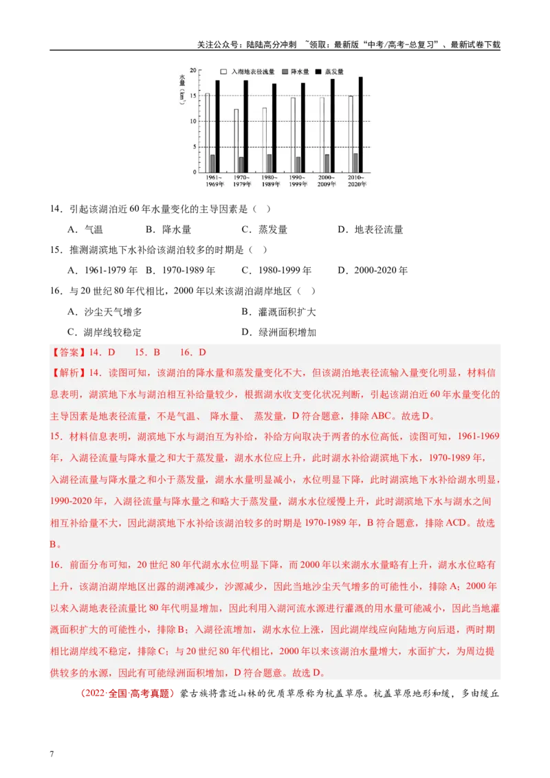 《专题04地球上的水-（解析版）_07-地理-高考总复习_专项复习_2025年_十年（2015-2024）高考地理真题分类汇编（全国通用）》第7页预览
