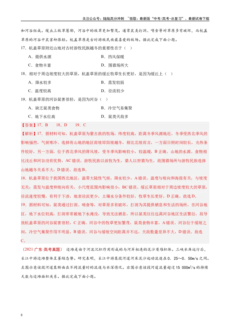 《专题04地球上的水-（解析版）_07-地理-高考总复习_专项复习_2025年_十年（2015-2024）高考地理真题分类汇编（全国通用）》第8页预览