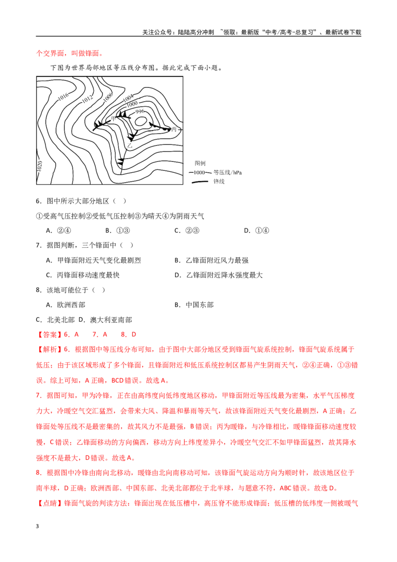 《专题07常见的天气系统和天气（高频选择题50题）-（全国通用）（解析版）_07-地理-高考总复习_一轮复习_2024年_2024年高考地理一轮题型突破训练（全国通用）_资料_1-资料》第3页预览