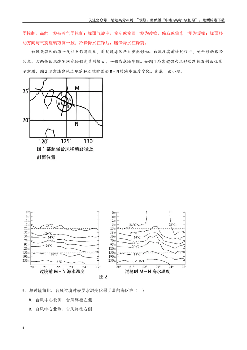 《专题07常见的天气系统和天气（高频选择题50题）-（全国通用）（解析版）_07-地理-高考总复习_一轮复习_2024年_2024年高考地理一轮题型突破训练（全国通用）_资料_1-资料》第4页预览