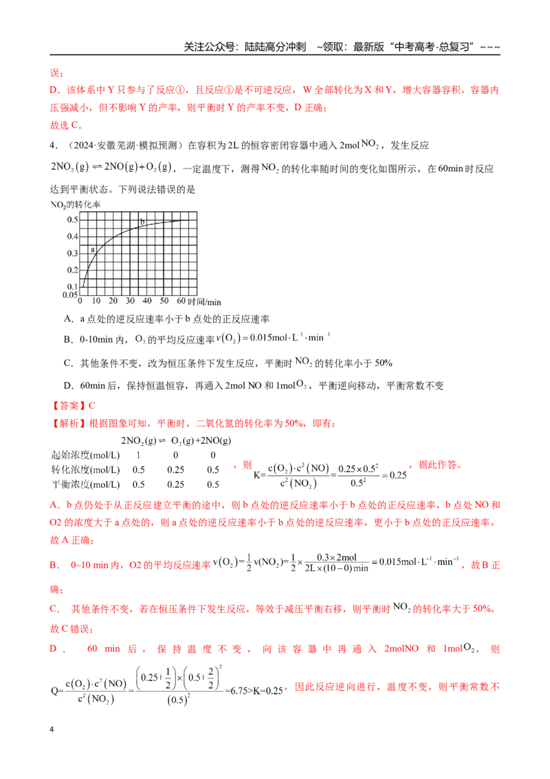《第01讲化学反应速率及其影响因素（专项训练）（安徽专用）（教师版）_05-化学-高考总复习_一轮复习_2026年-化学高考一轮复习_2026年高考化学一轮课件+讲义+练习（安徽专用）-G326》第4页预览
