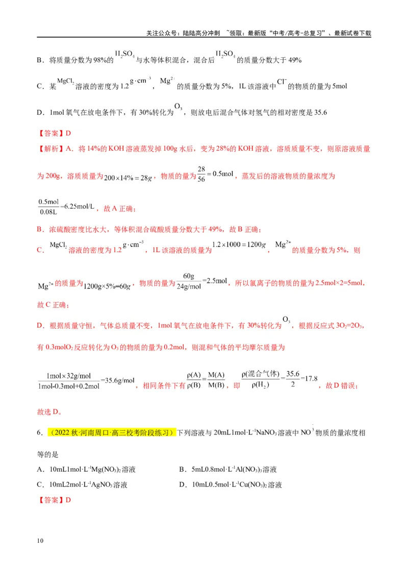 《第02讲物质的量浓度及其溶液的配制（讲义）-（解析版）_05-化学-高考总复习_一轮复习_2024年_2024年高考化学大一轮复习卓越讲义_资料》第10页预览