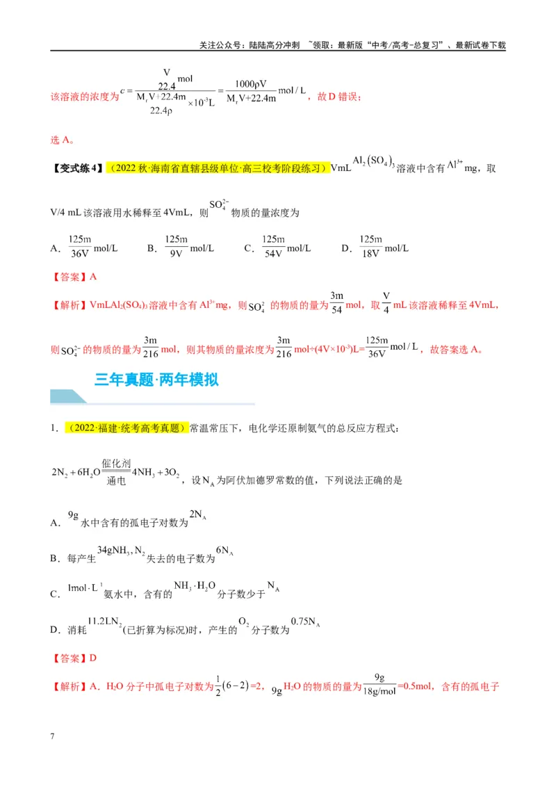 《第02讲物质的量浓度及其溶液的配制（讲义）-（解析版）_05-化学-高考总复习_一轮复习_2024年_2024年高考化学大一轮复习卓越讲义_资料》第7页预览