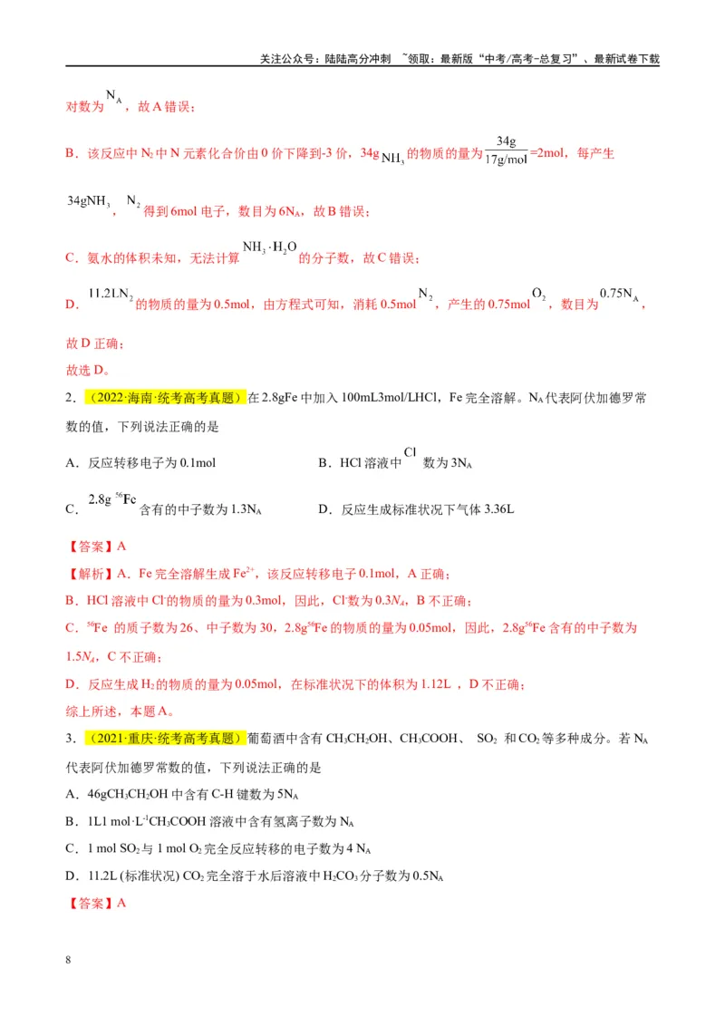 《第02讲物质的量浓度及其溶液的配制（讲义）-（解析版）_05-化学-高考总复习_一轮复习_2024年_2024年高考化学大一轮复习卓越讲义_资料》第8页预览