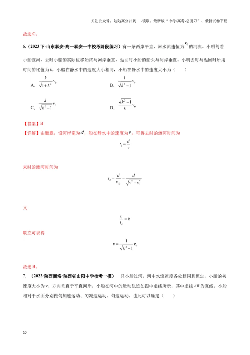 《专题02渡河模型（教师版）_04-物理-高考总复习_专项复习_2025年_2025年高中高考物理模型与方法_资料_3高中（全册）_必修第二册》第10页预览