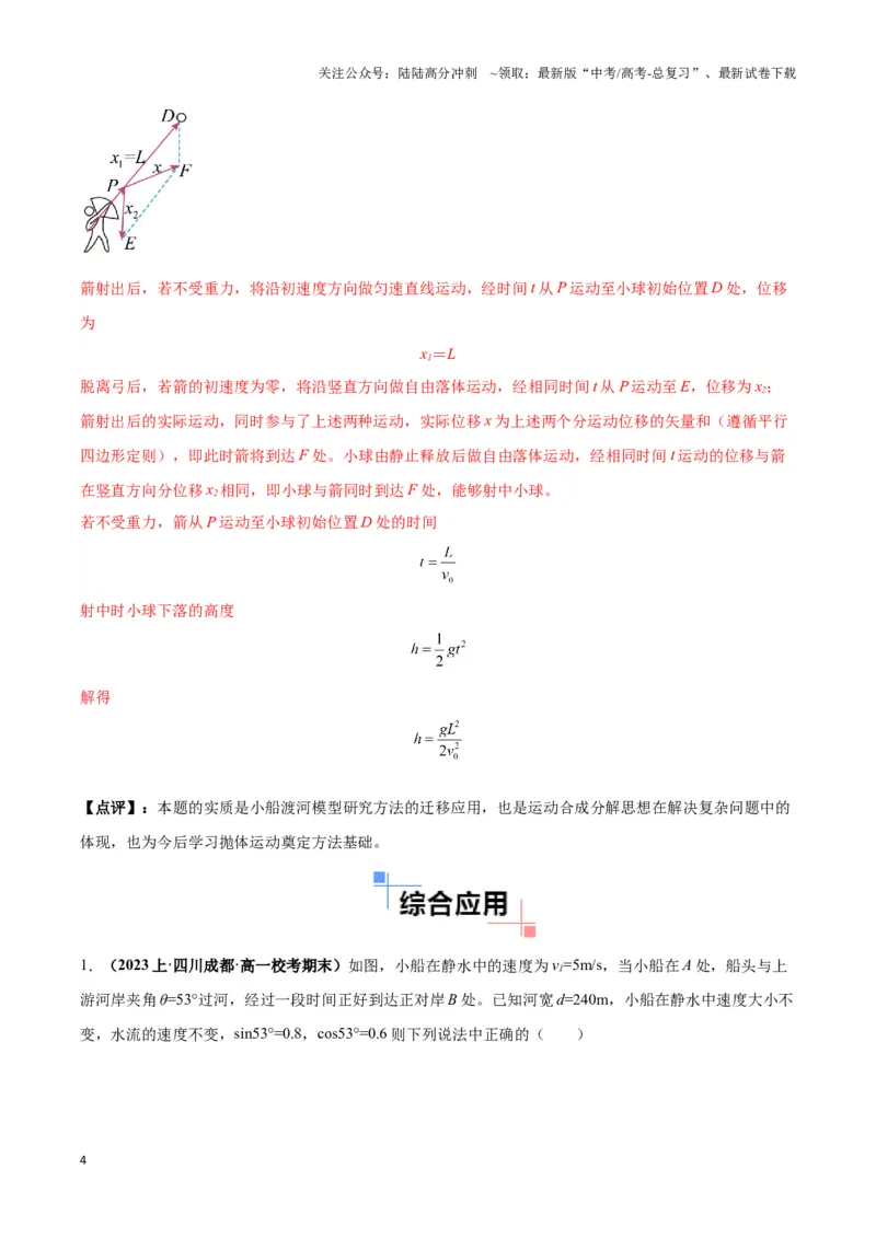 《专题02渡河模型（教师版）_04-物理-高考总复习_专项复习_2025年_2025年高中高考物理模型与方法_资料_3高中（全册）_必修第二册》第4页预览