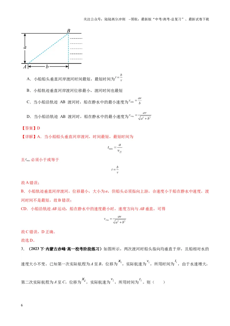 《专题02渡河模型（教师版）_04-物理-高考总复习_专项复习_2025年_2025年高中高考物理模型与方法_资料_3高中（全册）_必修第二册》第6页预览