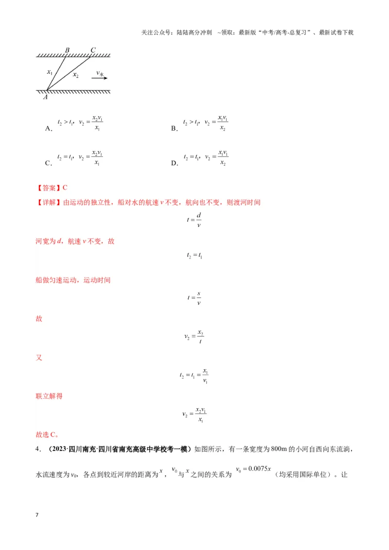 《专题02渡河模型（教师版）_04-物理-高考总复习_专项复习_2025年_2025年高中高考物理模型与方法_资料_3高中（全册）_必修第二册》第7页预览