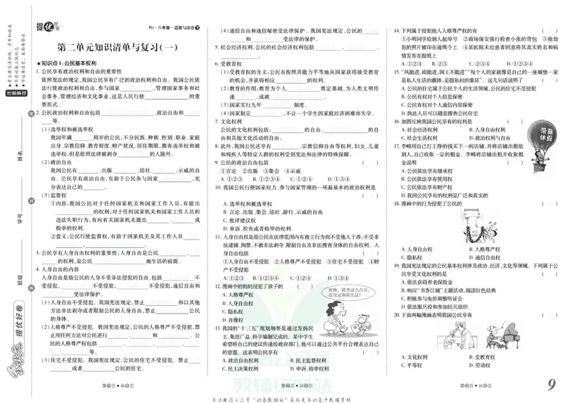 《金状元·提优好卷八年级下册道德与法治人教版安徽专用去答案版_初中全科目同步习题+精品试卷（7-9年级）(1)_25秋初中道法《同步习题+精品试卷》_初中道法7-9年级上册试卷(1)》第10页预览