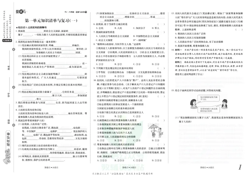 《金状元·提优好卷八年级下册道德与法治人教版安徽专用去答案版_初中全科目同步习题+精品试卷（7-9年级）(1)_25秋初中道法《同步习题+精品试卷》_初中道法7-9年级上册试卷(1)》第2页预览