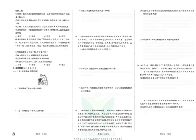 《金状元·提优好卷八年级下册道德与法治人教版安徽专用去答案版_初中全科目同步习题+精品试卷（7-9年级）(1)_25秋初中道法《同步习题+精品试卷》_初中道法7-9年级上册试卷(1)》第7页预览