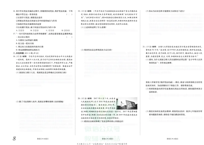 《金状元·提优好卷八年级下册道德与法治人教版安徽专用去答案版_初中全科目同步习题+精品试卷（7-9年级）(1)_25秋初中道法《同步习题+精品试卷》_初中道法7-9年级上册试卷(1)》第9页预览