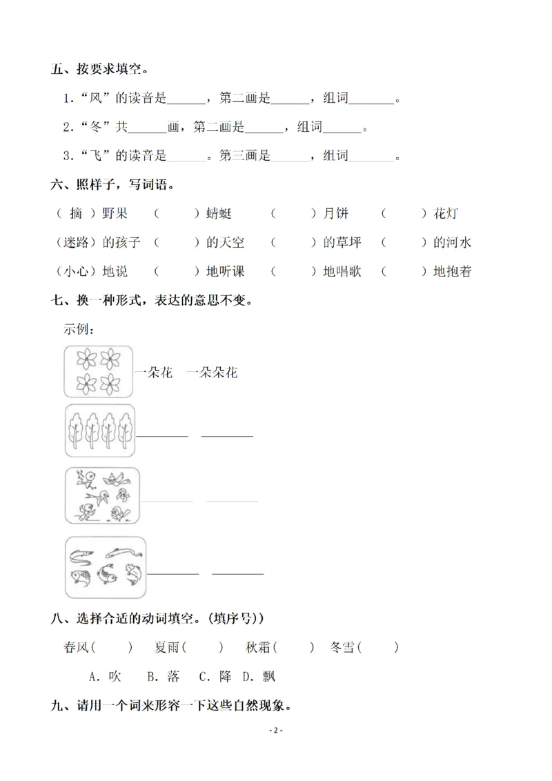 《一（下）语文全册一课一练（140页）_小学1-6年级全科全套_1-6年级全科下册_一年级_一年级下语文_语文一下一课一练》第2页预览