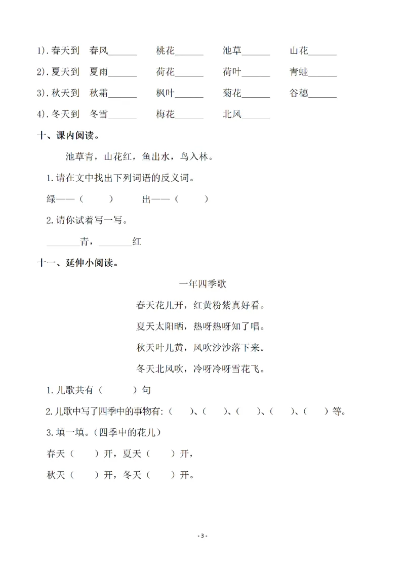 《一（下）语文全册一课一练（140页）_小学1-6年级全科全套_1-6年级全科下册_一年级_一年级下语文_语文一下一课一练》第3页预览