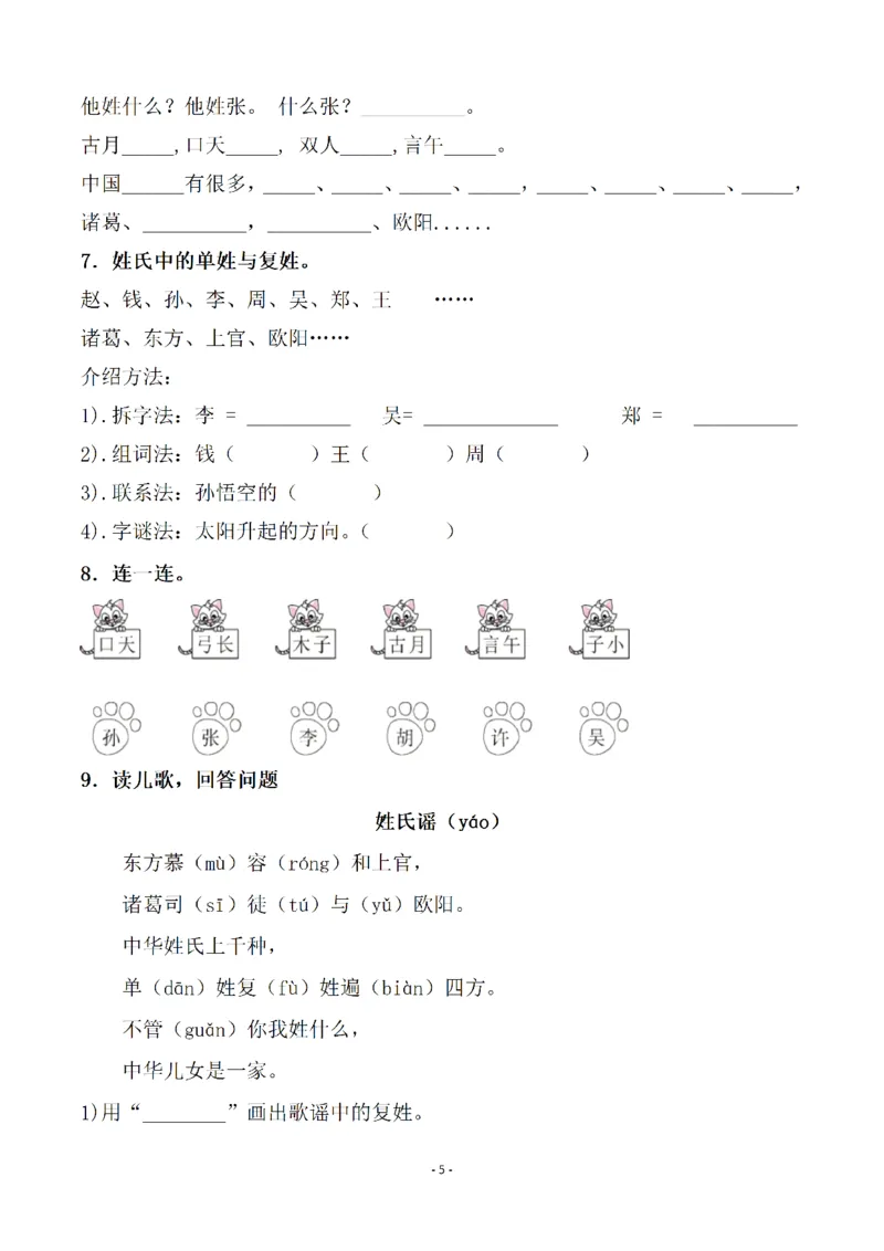 《一（下）语文全册一课一练（140页）_小学1-6年级全科全套_1-6年级全科下册_一年级_一年级下语文_语文一下一课一练》第5页预览