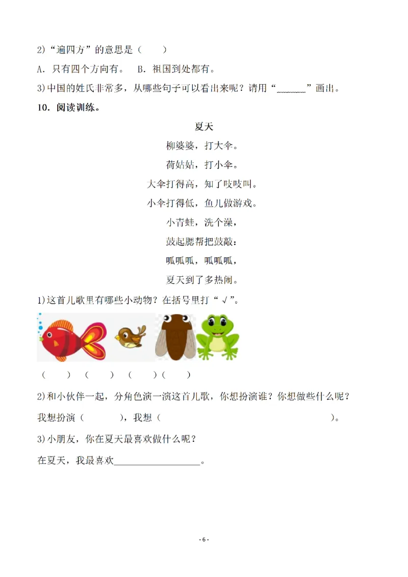 《一（下）语文全册一课一练（140页）_小学1-6年级全科全套_1-6年级全科下册_一年级_一年级下语文_语文一下一课一练》第6页预览