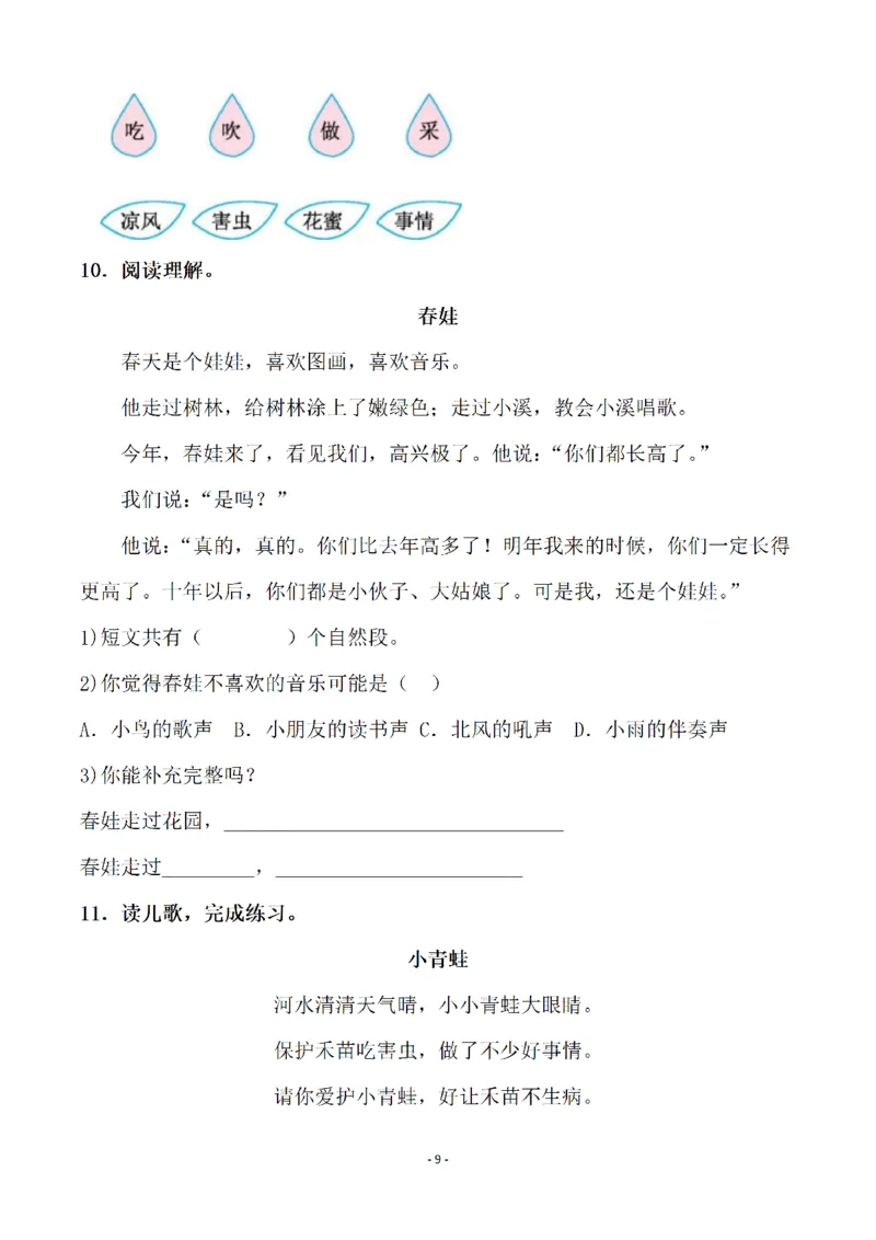 《一（下）语文全册一课一练（140页）_小学1-6年级全科全套_1-6年级全科下册_一年级_一年级下语文_语文一下一课一练》第9页预览