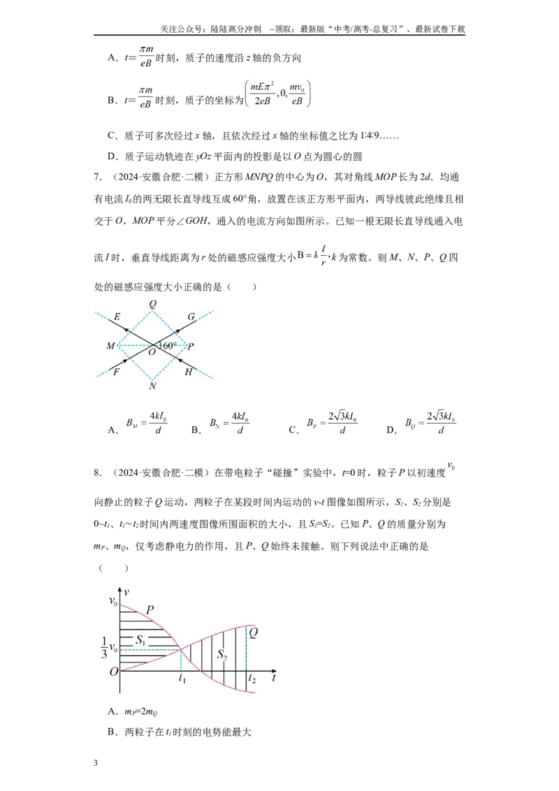 《专题05电场、磁场及复合场（原卷版）_04-物理-高考总复习_专项复习_2025年_2024年高考二模试题分类汇编物理新七省专用》第3页预览