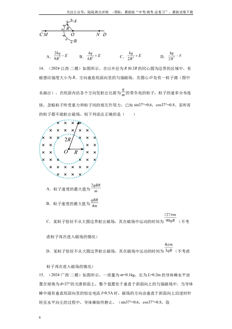《专题05电场、磁场及复合场（原卷版）_04-物理-高考总复习_专项复习_2025年_2024年高考二模试题分类汇编物理新七省专用》第6页预览