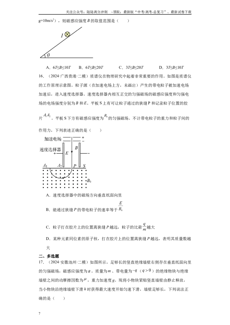 《专题05电场、磁场及复合场（原卷版）_04-物理-高考总复习_专项复习_2025年_2024年高考二模试题分类汇编物理新七省专用》第7页预览