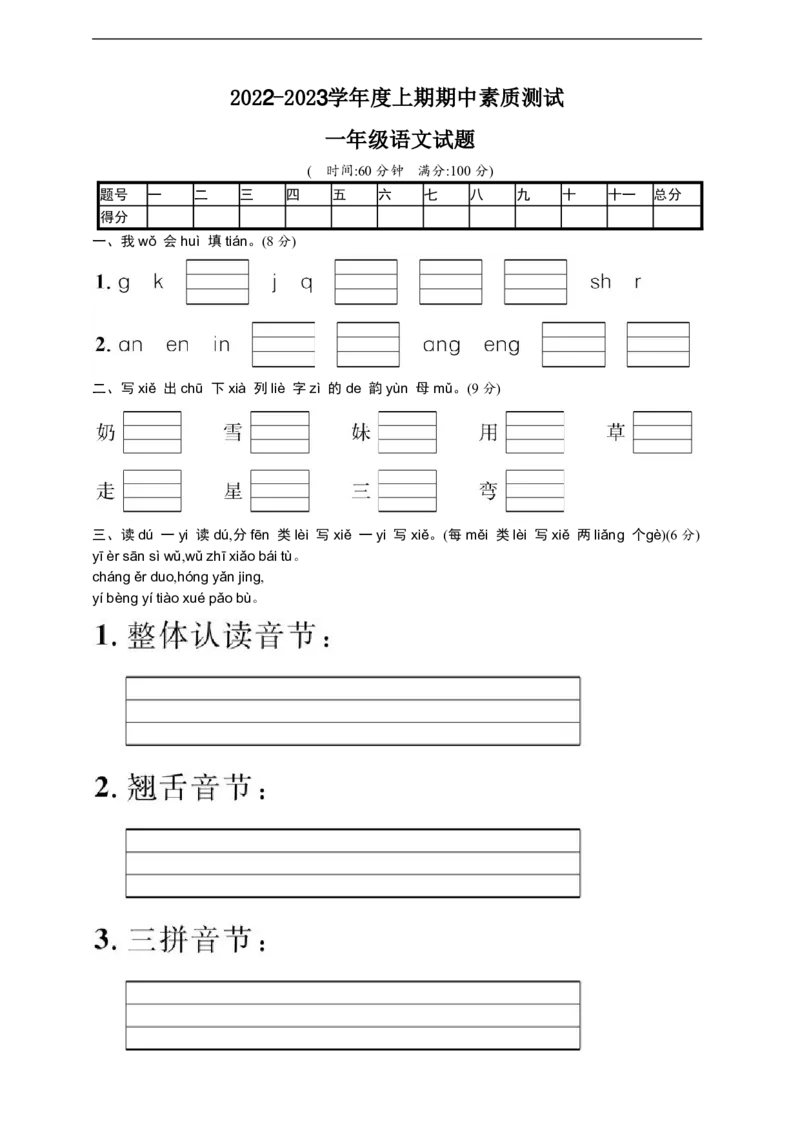 《一（上）语文期中真题测试卷.1_小学1-6年级全科全套_1-6年级全科上册_一年级_语文_语文一上期中检测试卷》第1页预览