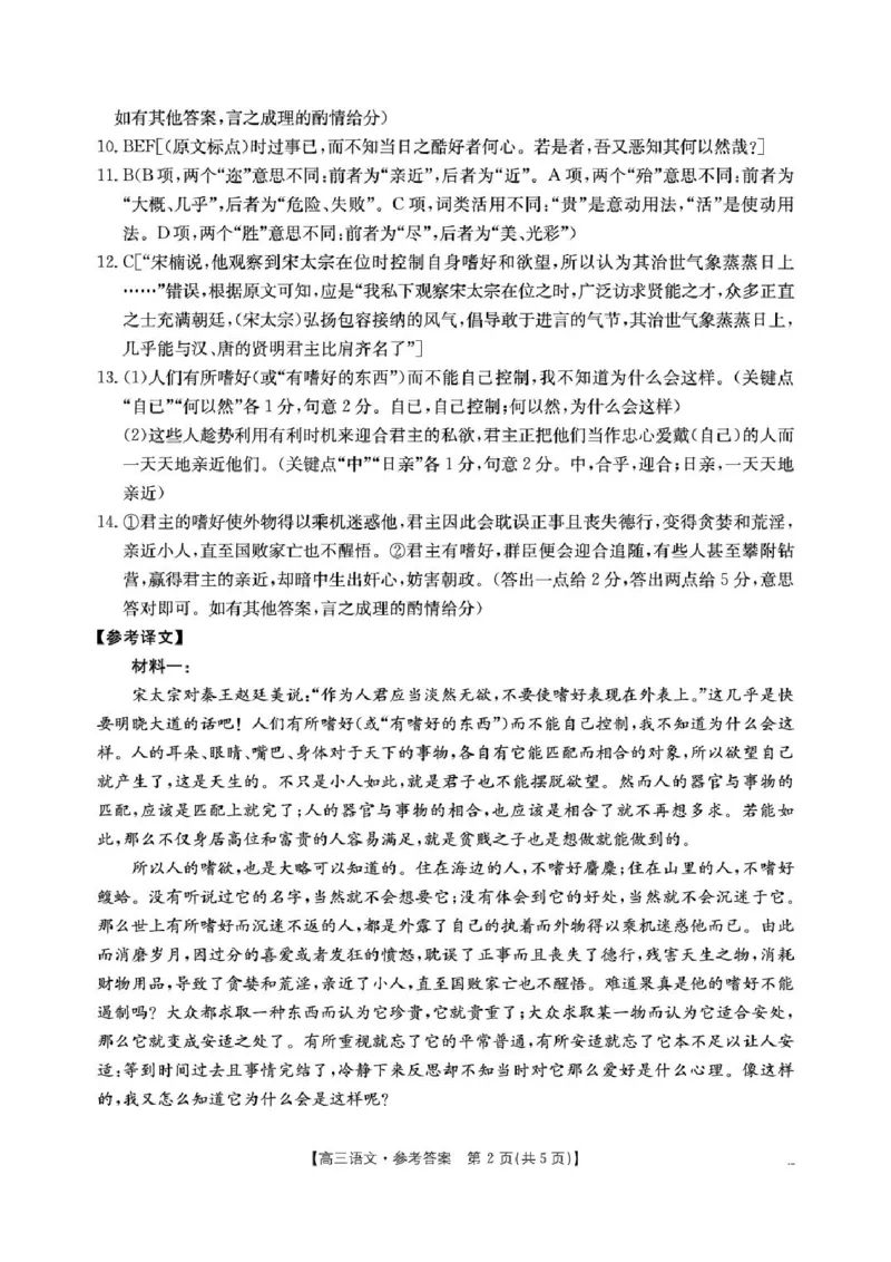 《高三语文答案(1)(1)_2024-2027高三（6-6月题库）_2026年05月高三试卷_2605032026届河南省金太阳4月联考（全科）_语文2026届河南省金太阳4月联考》第2页预览