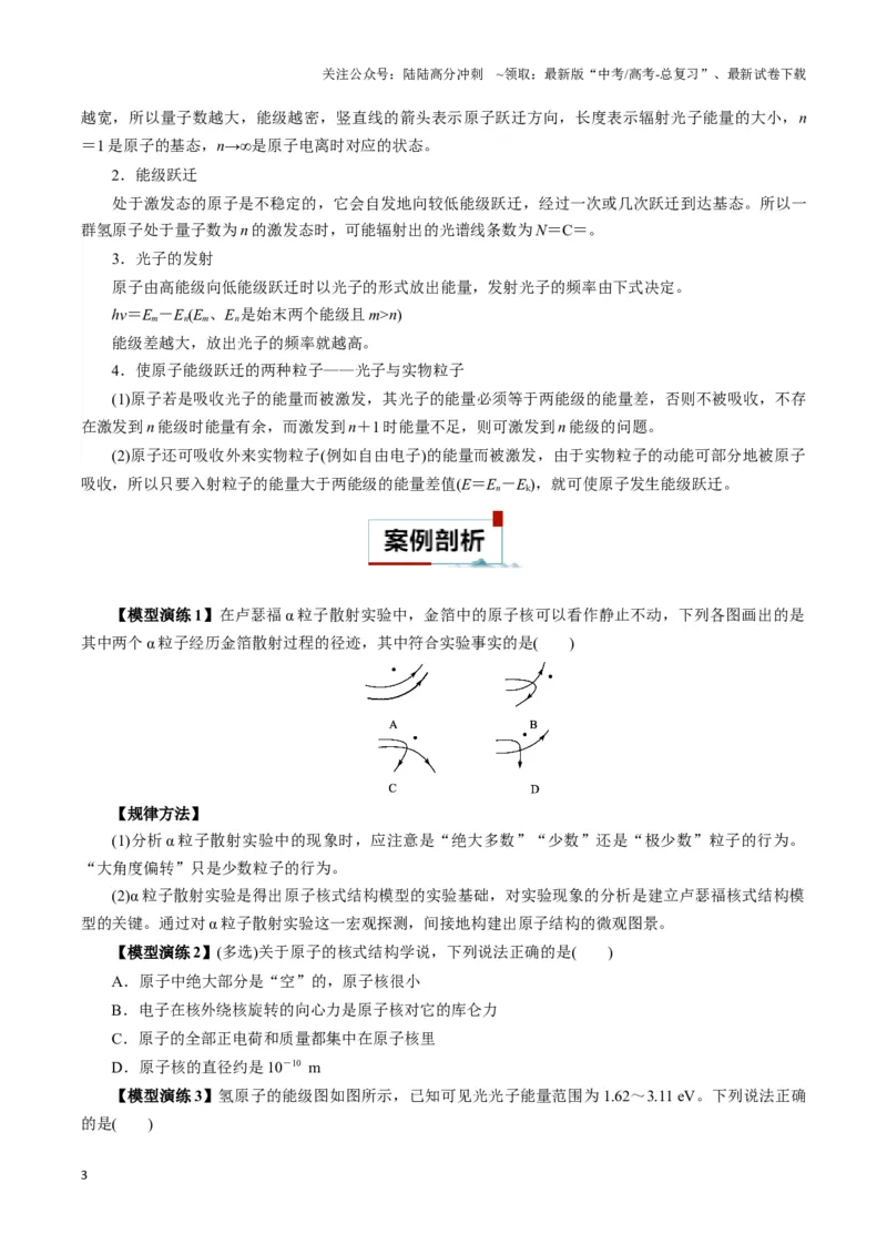 《专题05原子模型（学生版）_04-物理-高考总复习_专项复习_2025年_2025年高中高考物理模型与方法_资料_3高中（全册）_选择性必修第三册》第3页预览