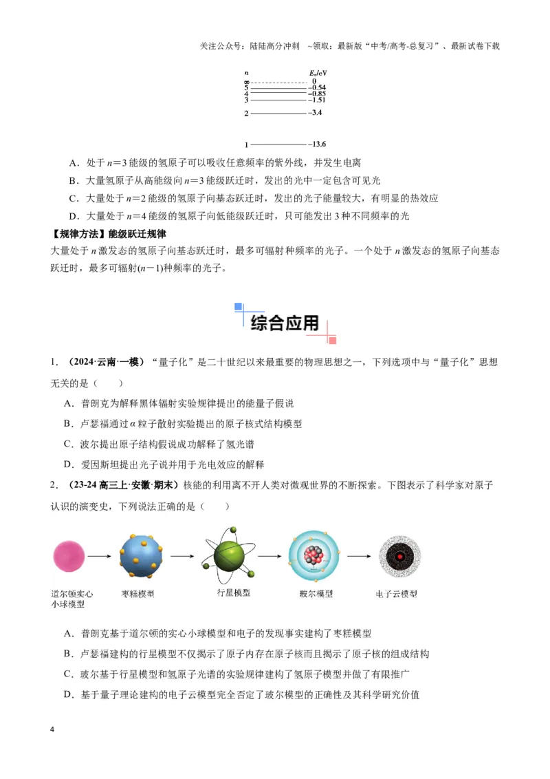 《专题05原子模型（学生版）_04-物理-高考总复习_专项复习_2025年_2025年高中高考物理模型与方法_资料_3高中（全册）_选择性必修第三册》第4页预览