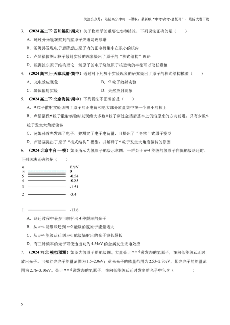 《专题05原子模型（学生版）_04-物理-高考总复习_专项复习_2025年_2025年高中高考物理模型与方法_资料_3高中（全册）_选择性必修第三册》第5页预览