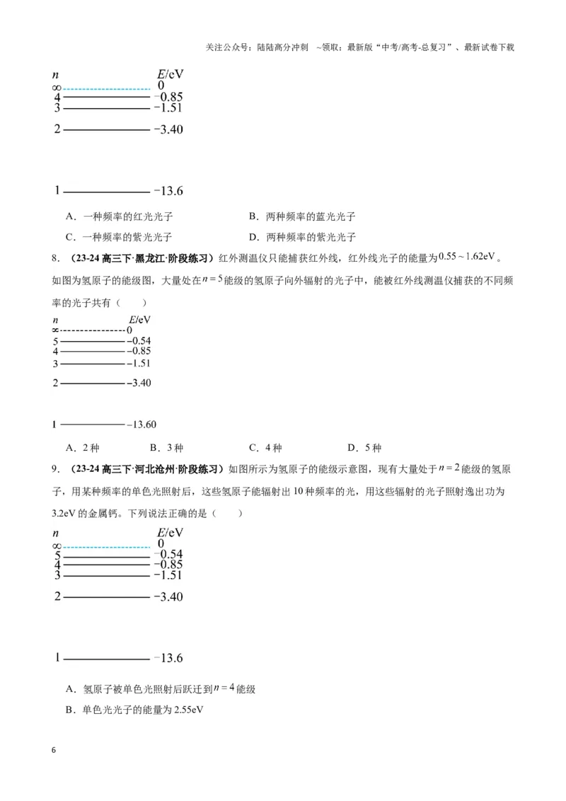 《专题05原子模型（学生版）_04-物理-高考总复习_专项复习_2025年_2025年高中高考物理模型与方法_资料_3高中（全册）_选择性必修第三册》第6页预览