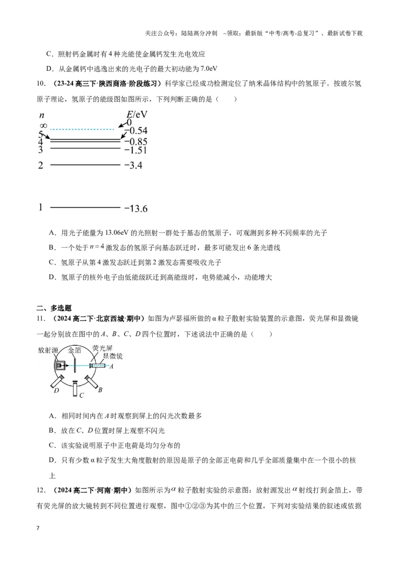 《专题05原子模型（学生版）_04-物理-高考总复习_专项复习_2025年_2025年高中高考物理模型与方法_资料_3高中（全册）_选择性必修第三册》第7页预览
