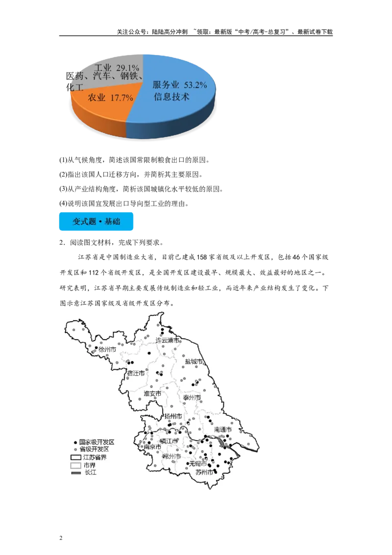 《2024年1月浙江省高考地理真题28题变式题_07-地理-高考总复习_专项复习_2024年_2024年地理真题变式题》第2页预览