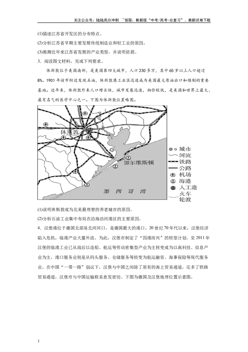《2024年1月浙江省高考地理真题28题变式题_07-地理-高考总复习_专项复习_2024年_2024年地理真题变式题》第3页预览