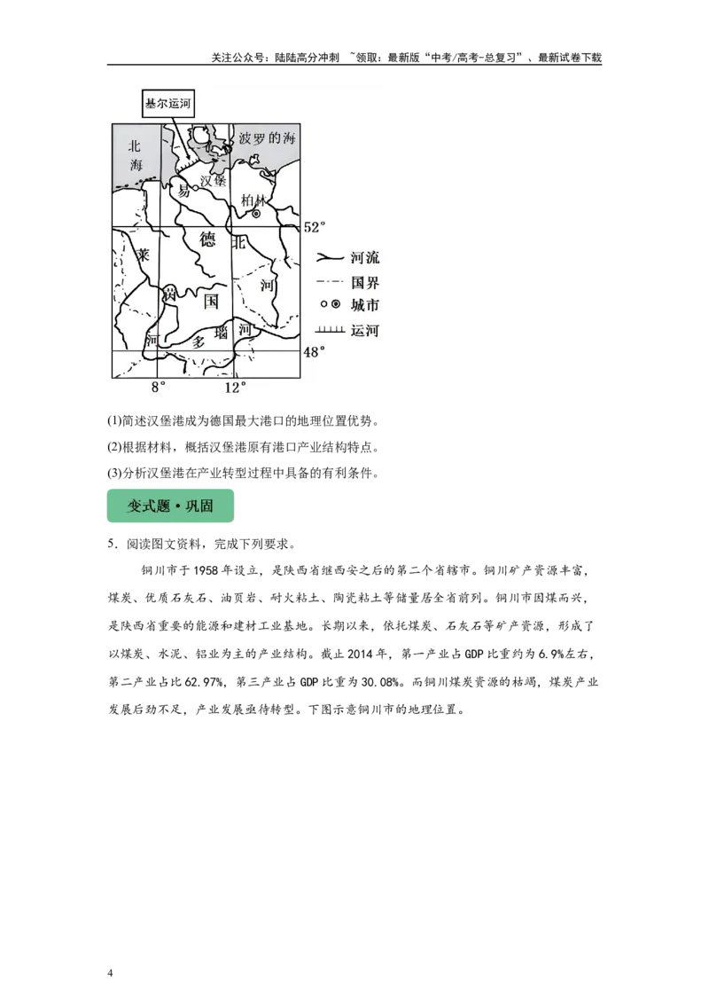 《2024年1月浙江省高考地理真题28题变式题_07-地理-高考总复习_专项复习_2024年_2024年地理真题变式题》第4页预览