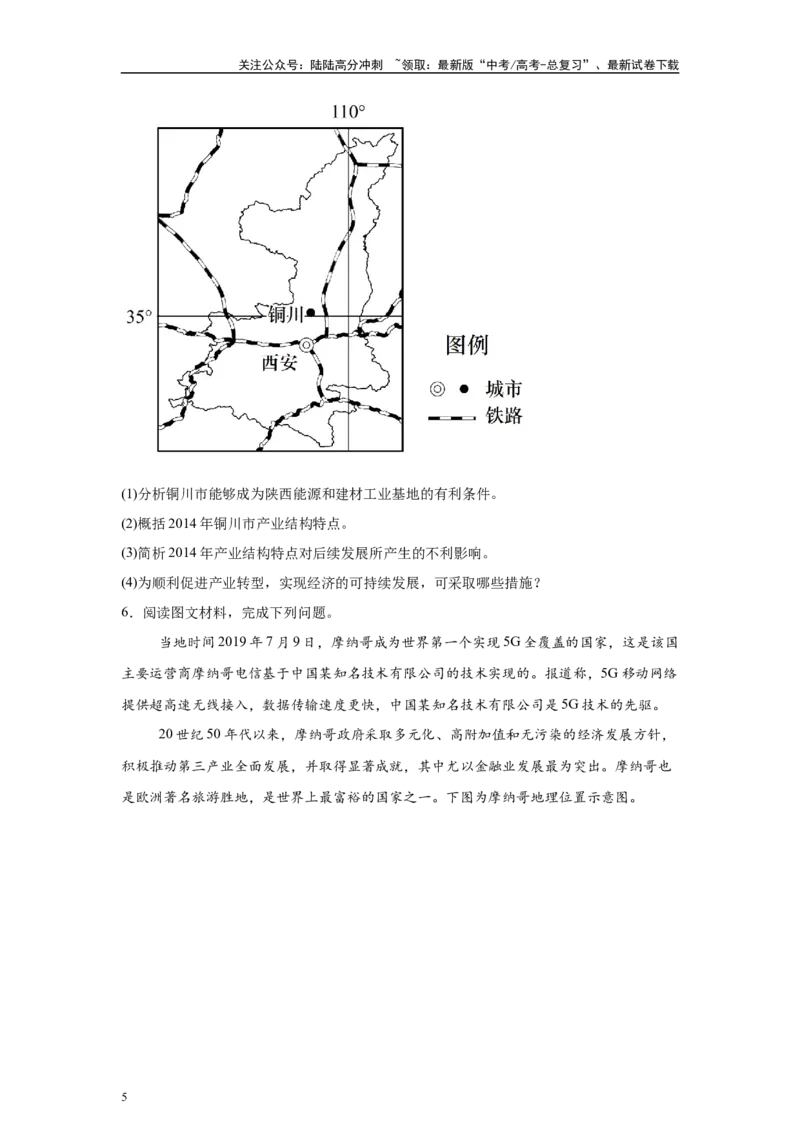 《2024年1月浙江省高考地理真题28题变式题_07-地理-高考总复习_专项复习_2024年_2024年地理真题变式题》第5页预览