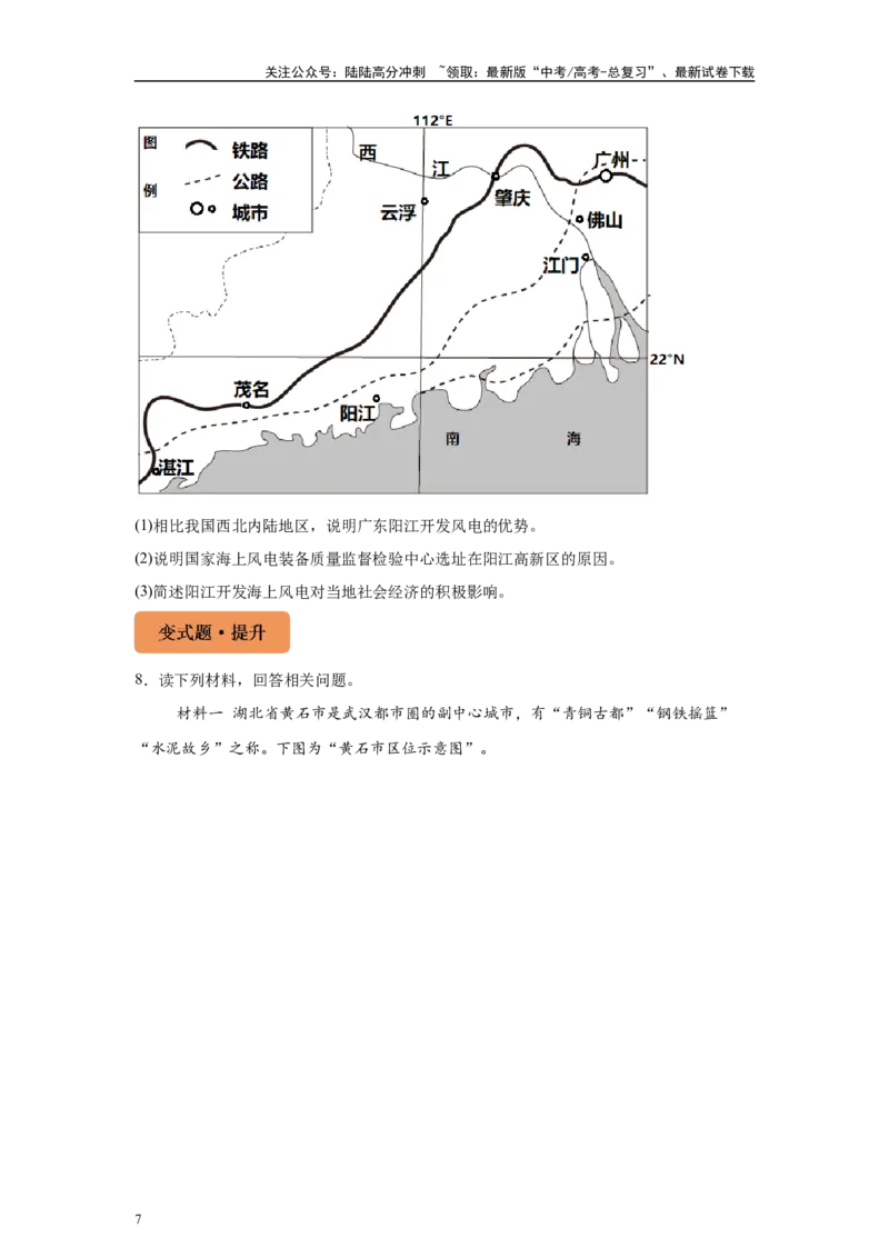 《2024年1月浙江省高考地理真题28题变式题_07-地理-高考总复习_专项复习_2024年_2024年地理真题变式题》第7页预览
