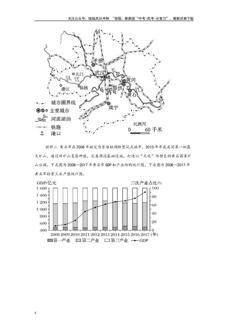 《2024年1月浙江省高考地理真题28题变式题_07-地理-高考总复习_专项复习_2024年_2024年地理真题变式题》第8页预览