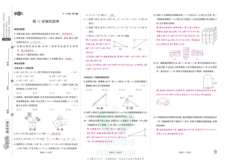《金状元·提优好卷八年级下册数学沪科版安徽专用教师用书_初中全科目同步习题+精品试卷（7-9年级）(1)_25秋初中数学《同步习题+精品试卷》_初中数学沪科版试卷_提优好卷》第10页预览