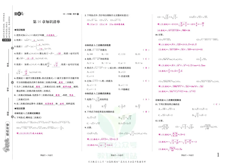 《金状元·提优好卷八年级下册数学沪科版安徽专用教师用书_初中全科目同步习题+精品试卷（7-9年级）(1)_25秋初中数学《同步习题+精品试卷》_初中数学沪科版试卷_提优好卷》第2页预览