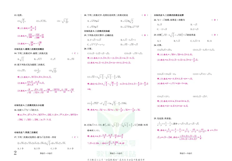《金状元·提优好卷八年级下册数学沪科版安徽专用教师用书_初中全科目同步习题+精品试卷（7-9年级）(1)_25秋初中数学《同步习题+精品试卷》_初中数学沪科版试卷_提优好卷》第3页预览