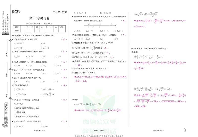 《金状元·提优好卷八年级下册数学沪科版安徽专用教师用书_初中全科目同步习题+精品试卷（7-9年级）(1)_25秋初中数学《同步习题+精品试卷》_初中数学沪科版试卷_提优好卷》第4页预览