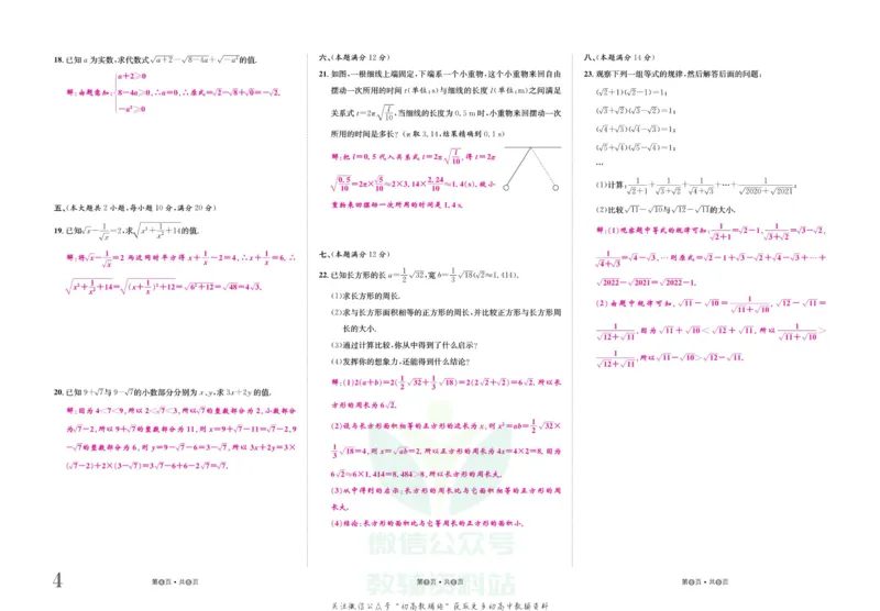 《金状元·提优好卷八年级下册数学沪科版安徽专用教师用书_初中全科目同步习题+精品试卷（7-9年级）(1)_25秋初中数学《同步习题+精品试卷》_初中数学沪科版试卷_提优好卷》第5页预览