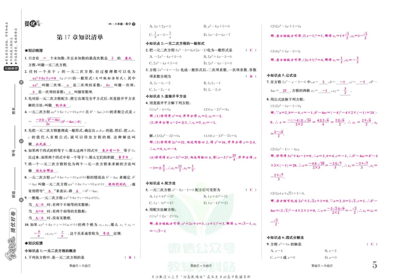 《金状元·提优好卷八年级下册数学沪科版安徽专用教师用书_初中全科目同步习题+精品试卷（7-9年级）(1)_25秋初中数学《同步习题+精品试卷》_初中数学沪科版试卷_提优好卷》第6页预览