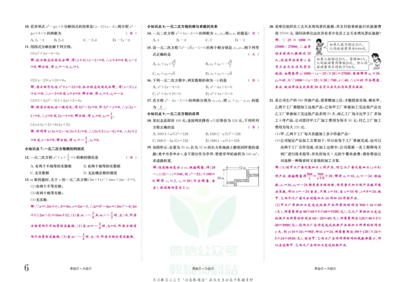 《金状元·提优好卷八年级下册数学沪科版安徽专用教师用书_初中全科目同步习题+精品试卷（7-9年级）(1)_25秋初中数学《同步习题+精品试卷》_初中数学沪科版试卷_提优好卷》第7页预览
