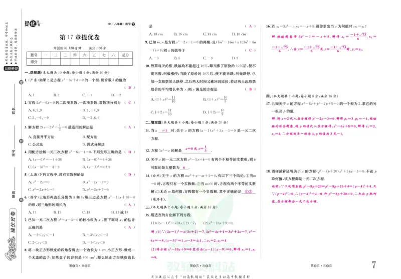 《金状元·提优好卷八年级下册数学沪科版安徽专用教师用书_初中全科目同步习题+精品试卷（7-9年级）(1)_25秋初中数学《同步习题+精品试卷》_初中数学沪科版试卷_提优好卷》第8页预览
