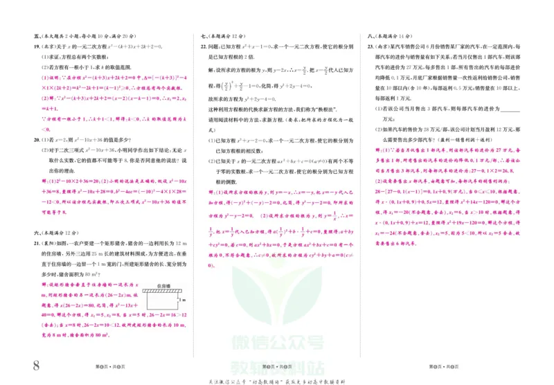 《金状元·提优好卷八年级下册数学沪科版安徽专用教师用书_初中全科目同步习题+精品试卷（7-9年级）(1)_25秋初中数学《同步习题+精品试卷》_初中数学沪科版试卷_提优好卷》第9页预览